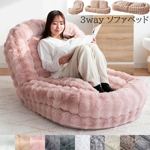 ふわとろ 3wayソファベッド 18段階リクライニング フロア リラックスチェア ポケットコイルソファ リビング 座椅子