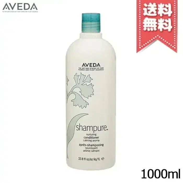 【宅配便送料無料・ポンプ付き】AVEDA アヴェダ シャンピュア ナーチュアリング コンディショナー 1000ml