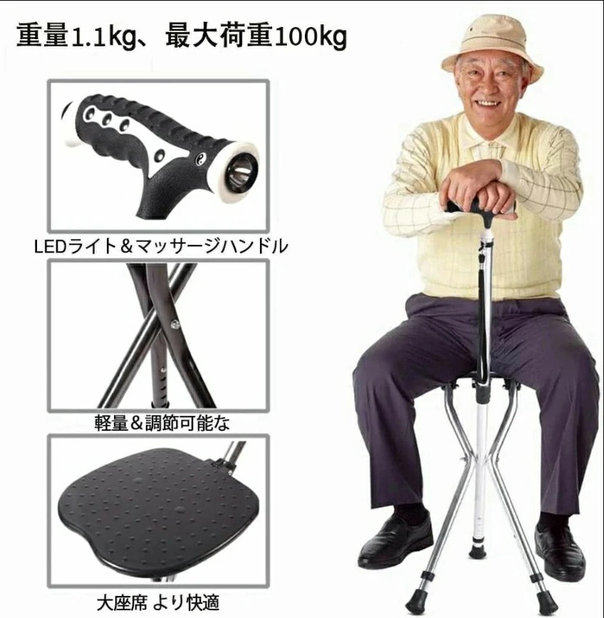 ステッキ 三脚 ステッキチェア チェア 一 椅子 折りたたみ 高輝度LEDライト 黒い 約11kg すこやか 多点杖 3脚杖 椅子 座れるステッキ ウォーキング 歩行補助杖 コンパクト 杖 旅行 完成