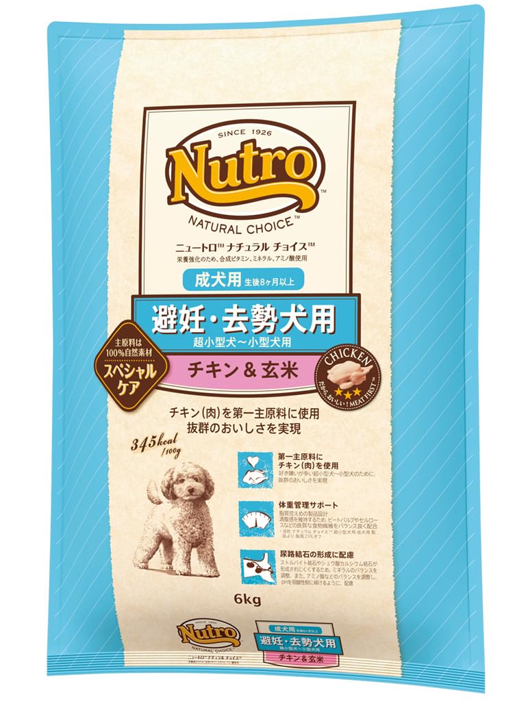 nutro ニュートロ ナチュラルチョイス 避妊去勢犬用 超小型犬~小型犬用 成犬用 生後8ヶ月以上 チキン&玄米 6kg ドッグフード