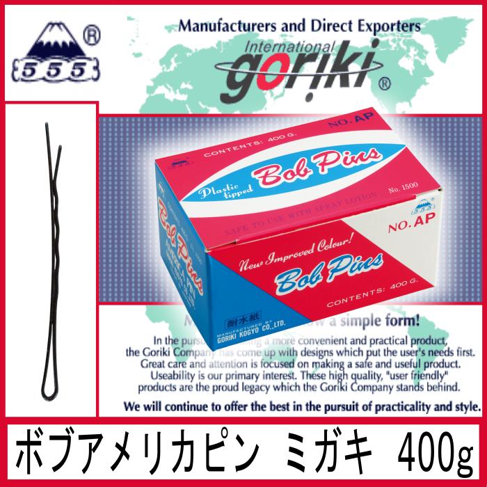 五力 ボブ アメリカ磨きピン 五力工業 555 ボブ アメリカピンミガキ 400g / GORIKI ヘアピン ヘアーアレンジ フラワーアレンジメント プロ用美容室専門店 フラワーアレンジメント 花