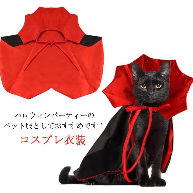 【秋冬人気商品!！緊急SALE!!!】「即納」ハロウィン ペット仮装 マント ペット服 小型犬 中型犬 コスチューム 可愛い パフォーマンス 猫服 犬服 吸血鬼 魔法使い ペット用