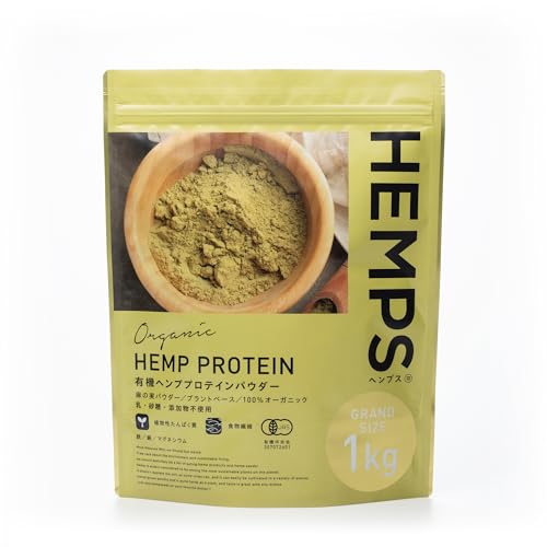 【HEMPS】 有機ヘンププロテインパウダー 1kg オーガニック 無添加 欧州産 有機JAS認定 植物性プロテイン 栄養機能食品 ミネラルたっぷり スーパーフード