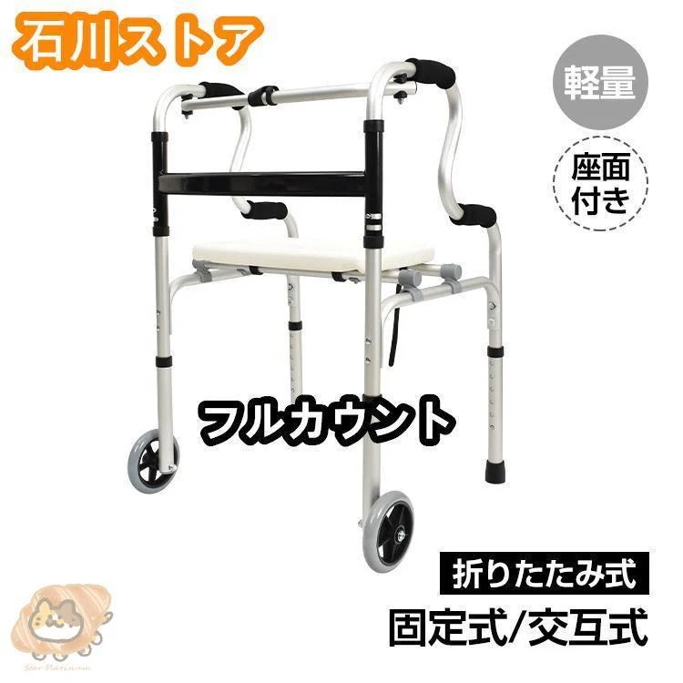 2025新規歩行器 高齢者 室内用 介護用品 介護 人用 ピックアップ歩行器 シルバーカート 手押し車 軽量 折りたたみ シャワーチェア 座面 シルバー コンパクト 歩行補助器