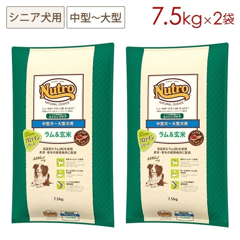 ナチュラルチョイス 中型-大型犬 エイジングケア ラム＆玄米 7.5kgx2袋セット ND382 期限25/07/23以降