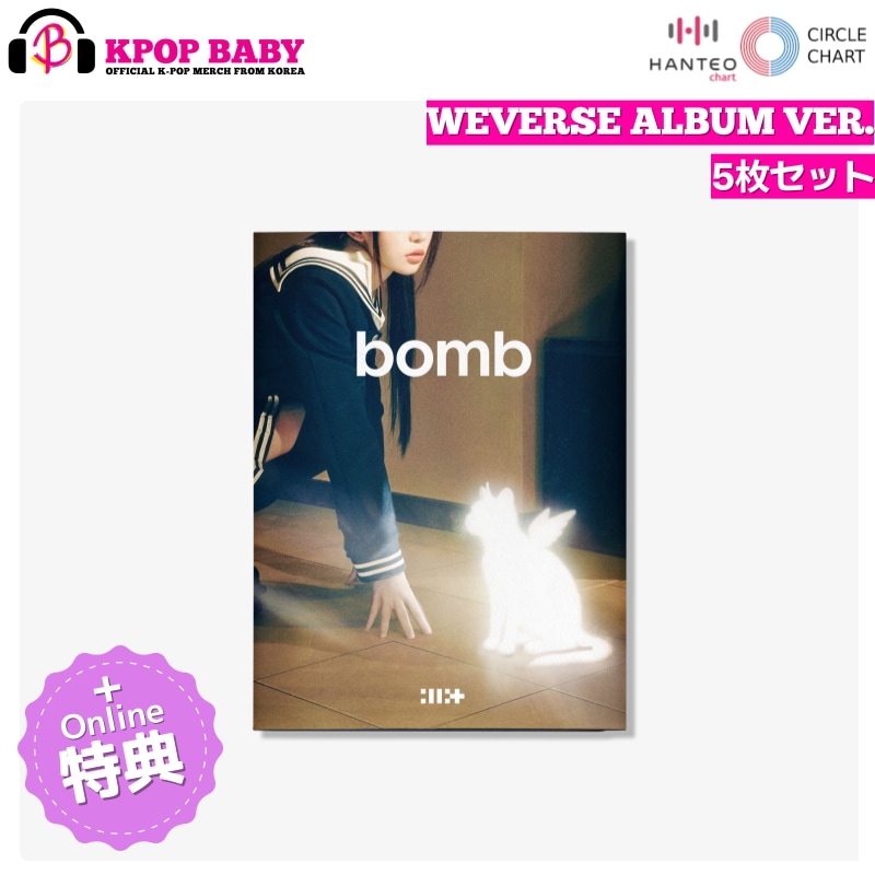 [WEVERSE特典 + 5枚 セット ] ILLIT アルバム bomb (WEVERSE VER.) チャート反映