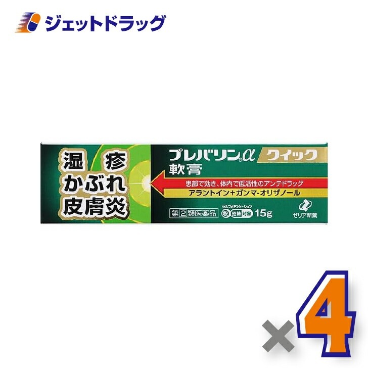 【指定第2類医薬品】プレバリンαクイック軟膏 15g ×4個 セルフメディケーション税制対象（湿疹）