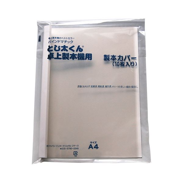 （まとめ） ジャパンインターナショナルコマース とじ太くん専用クリアカバー A4タテ 背幅30mm ホワイト 41100111パック（10冊） (×3セット) 7,372円