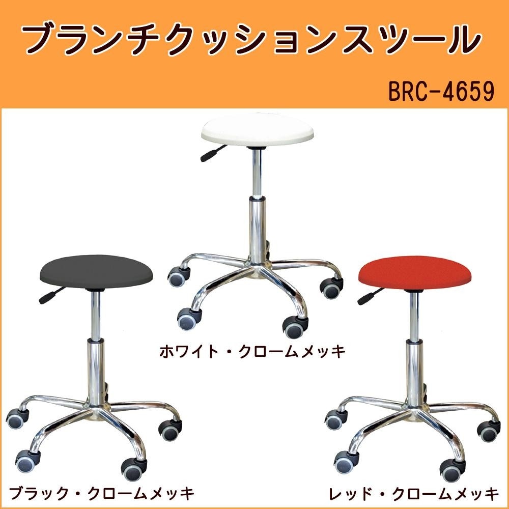 ルネセイコウ 昇降スツール ブランチクッションスツール 日本製 完成品 BRC-4659 ホワイトクロームメッキ