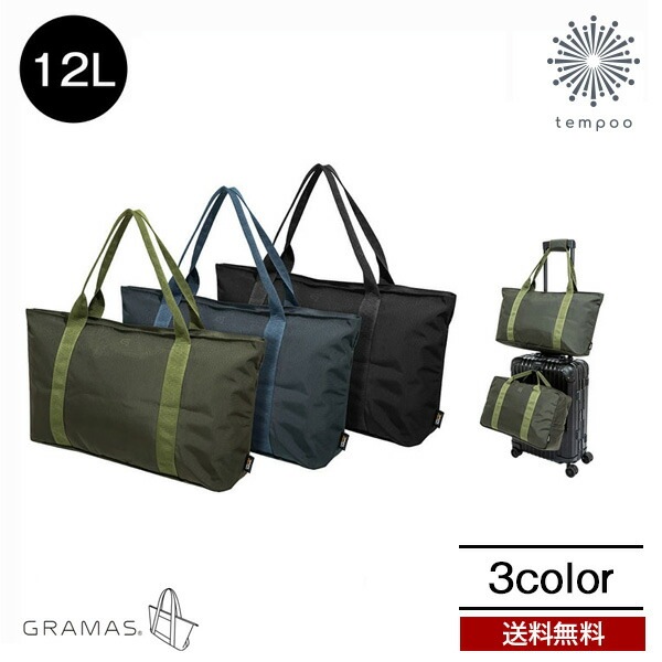 【新品】 for Bag Tote Packable GRAMAS パッカブルトラベルキット 送料無料 Carry-on ビジネ 旅行 スーツケース コーデュラ バッグ トートバッグ GTB-09118 Bag その他 バッグ