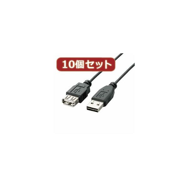 10個セット エレコム 両面挿しUSB延長ケーブル（A-A） U2C-DE30BKX10