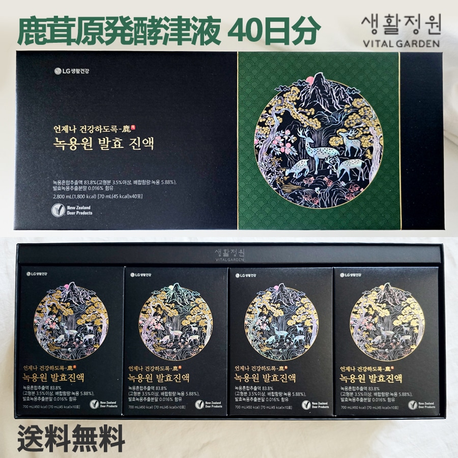 鹿茸原発酵津液 40日分 /鹿茸エキス/発酵ドリンク