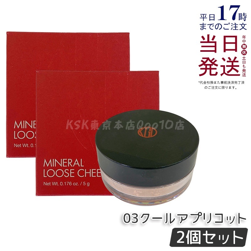 【2個セット】江原道 Ko Gen Doミネラル ルース チーク (5g) 03クールアプリコット