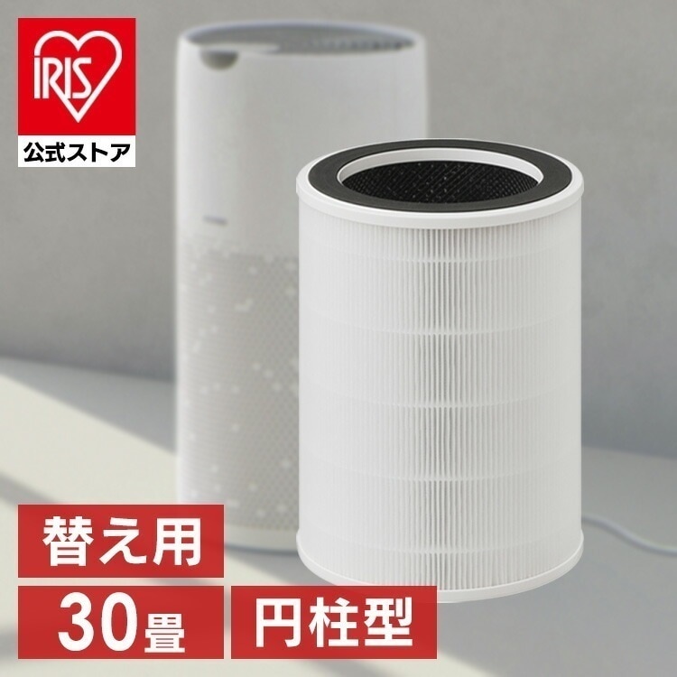 【公式】 空気清浄機 円柱型30畳 別売フィルター FLS-S60B 別売フィルター 空気清浄機 円柱型 30畳 別売 交換 フィルター メガ割