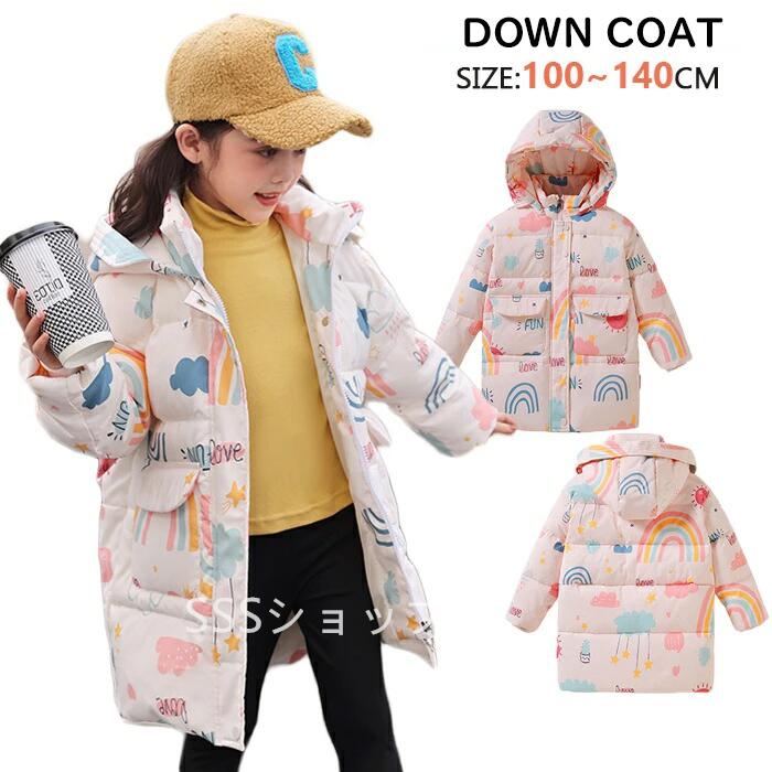 ダウンコート キッズ 軽量 防寒抜群 キッズ ダウンコート ジュニア 子供服 女の子 100-140cm 撥水加工　ダウンジャケット 通学 キッズ服 防寒 秋冬 ジュニア アウター 冬 防寒着 アウト