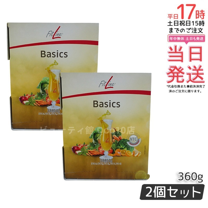 【2個セット】PMインターナショナル フィットライン ベーシックス 12g×30包 栄養補給 無添加 保存料不使用 1ヶ月分 個包装 携帯便利 賞味期限2025年9月