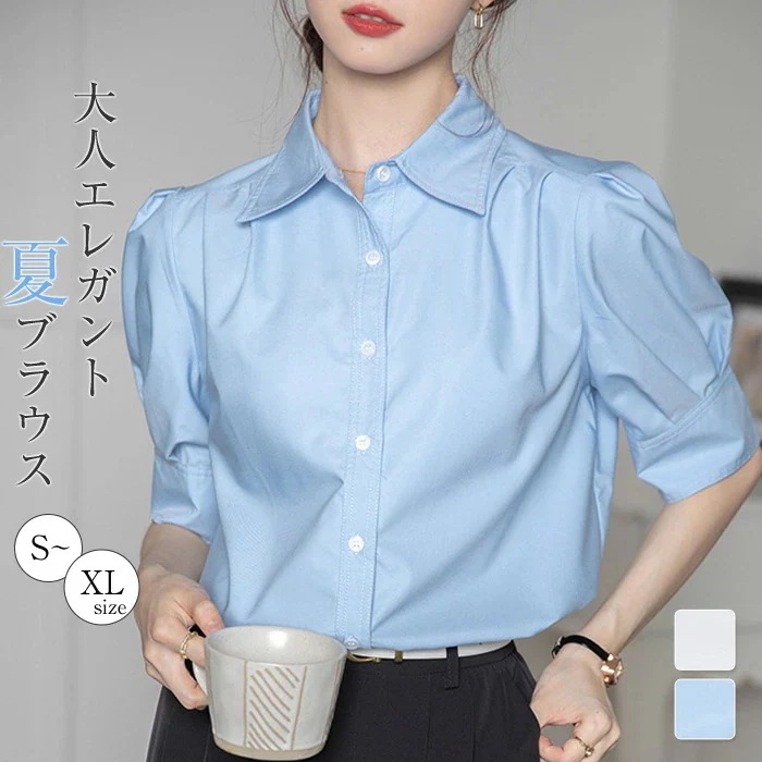 【20点セット】ブラウス レディース 半袖 夏 パフスリーブ シャツ 無地 シャツブラウス サマー 白シャツ ぽわん袖 オフィス フォーマル 通勤 OL ゆったり カジュアル シンプル ワイシャツ 可 52,842円