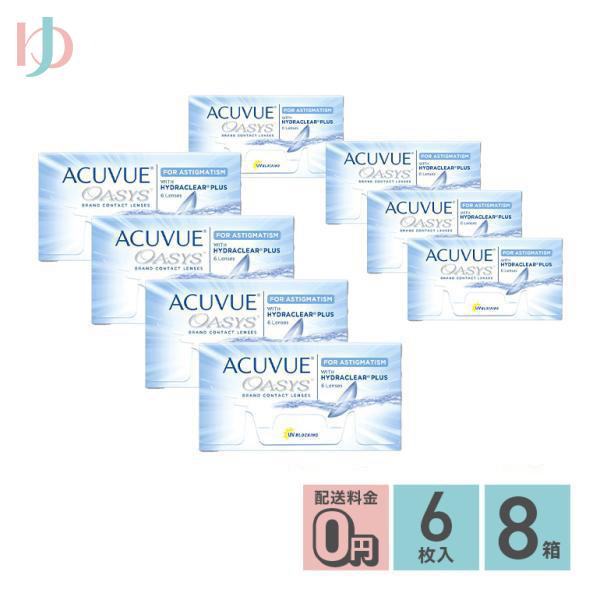 メーカー直送宅配便/アキュビューオアシス乱視用 8箱セット 乱視用 J&J 2week 両目12ヶ月分