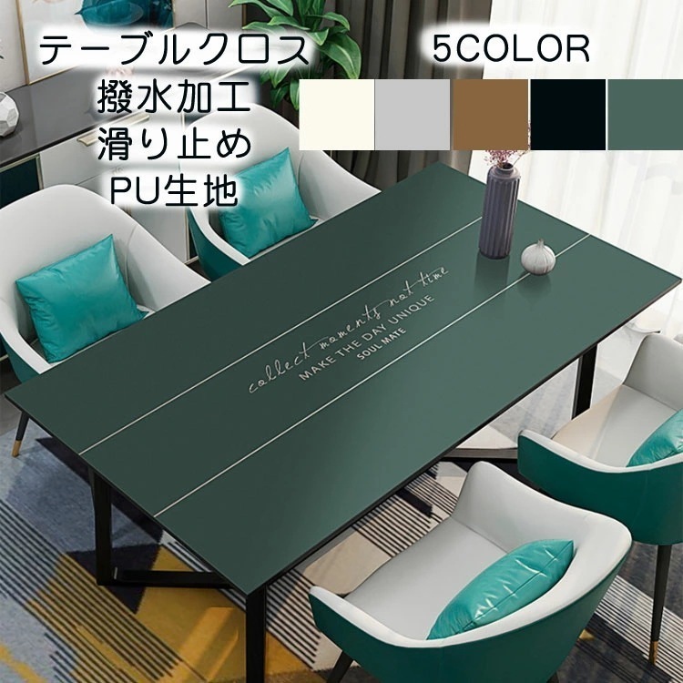 【即納】テーブルクロス テーブルマット 北欧 室内マット シンプル 大判 出窓 かけ布 撥水 おしゃれ PU生地 滑り止め デスクマット ダイニングテーブルマット 撥油 耐熱 汚れ防止 傷防止 おしゃ
