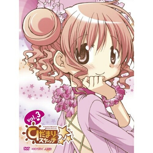 ひだまりスケッチ× 3(完全生産限定版) ／ ひだまりスケッチ (DVD) ANZB-9585