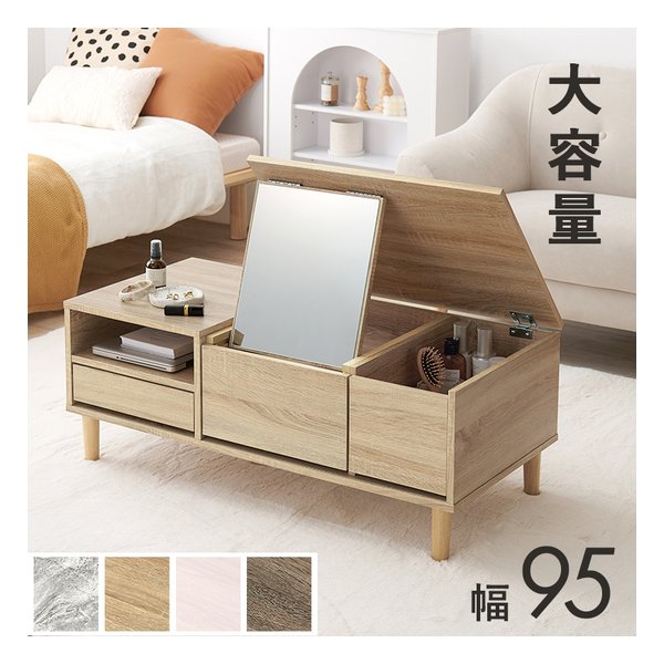 コスメテーブル 組立式 幅95×奥行45×高さ38cm ナチュラル RD-1126NA