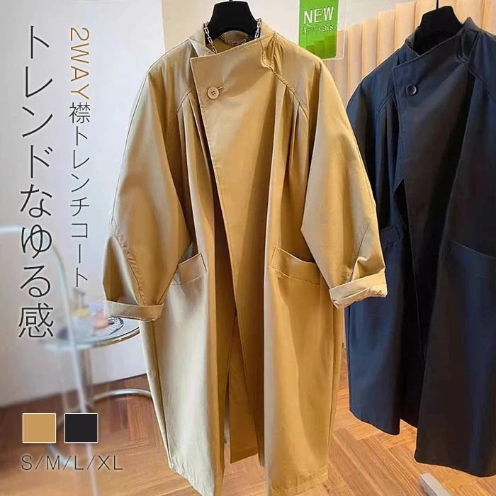 トレンチコート レディース ロング 春 秋 通勤 カジュアル スタンドカラーコート スプリングコート ロング丈 ジャケット 羽織り ロング丈 大きいサイズ コート アウター 上品 体型カバー ゆったり