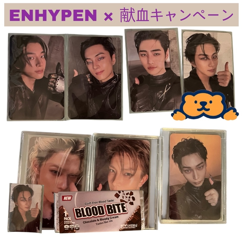【※2セット】 未開封 ENHYPEN 献血 フォトカードセット Qoo10] HYBE 【ENHYPEN 公式特典/数量限定 】 : KPOP