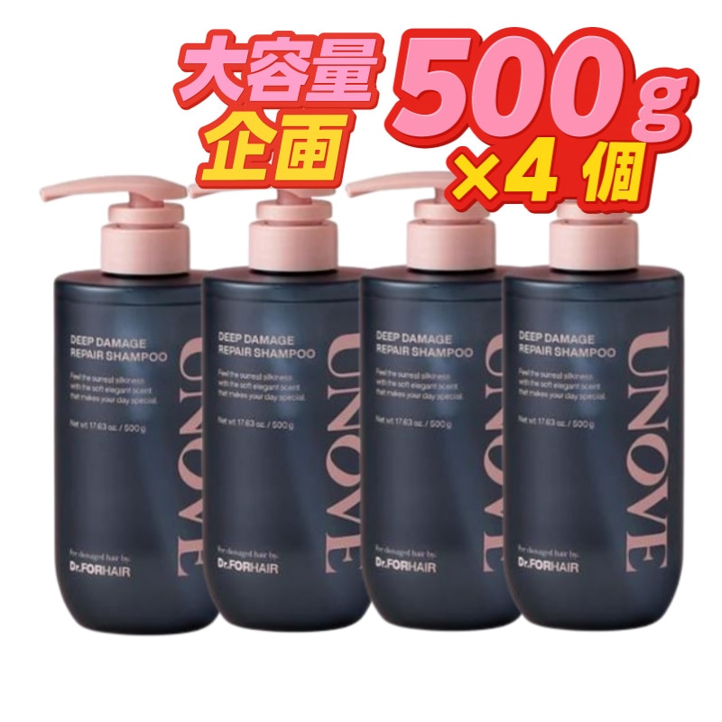 [大容量企画/全4個] ディープ ダメージ リペア シャンプー 500g 4個 計2000g 頭皮洗浄 毛髪ケア 毛髪栄養 タンパク質ケア