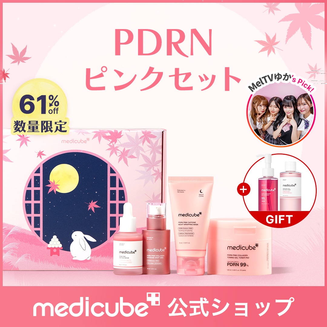 7点セットPDRN ピンクセット　メディキューブ　medicube BOXなし 7点セットPDRN ピンクセット メディキューブ medicube BOXなし