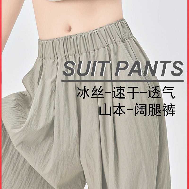 アイスシルククールワイドレッグパンツレディース夏薄手ハイウエストドレープルーズ山本パンツコットンリネンカジュアルモップロングパンツ