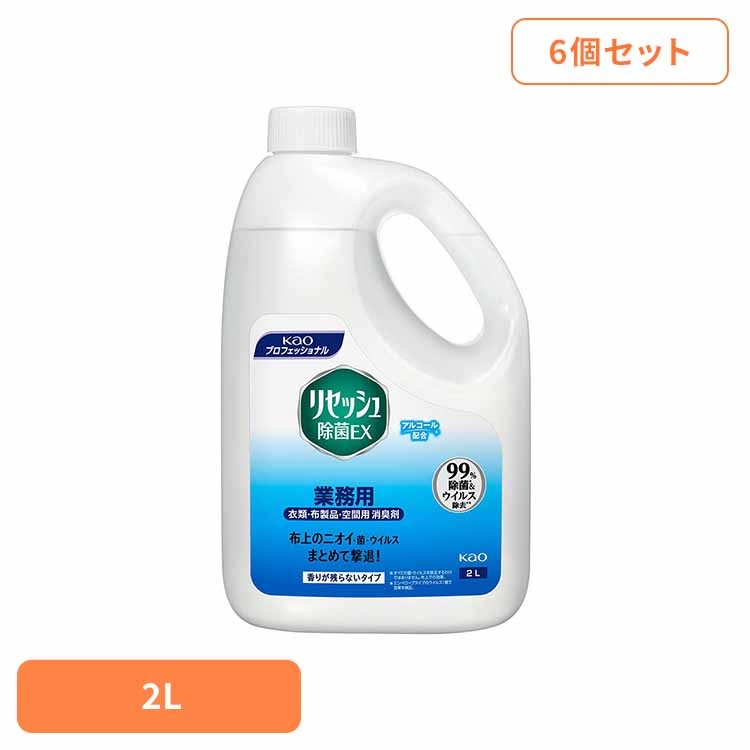 消臭剤 リセッシュ 詰め替え 消臭スプレー リセッシュ除菌ex 業務用 【6個セット】花王 リセッシュ除菌ＥＸ 香りが残らないタイプ 業務用 2L リセッシュ