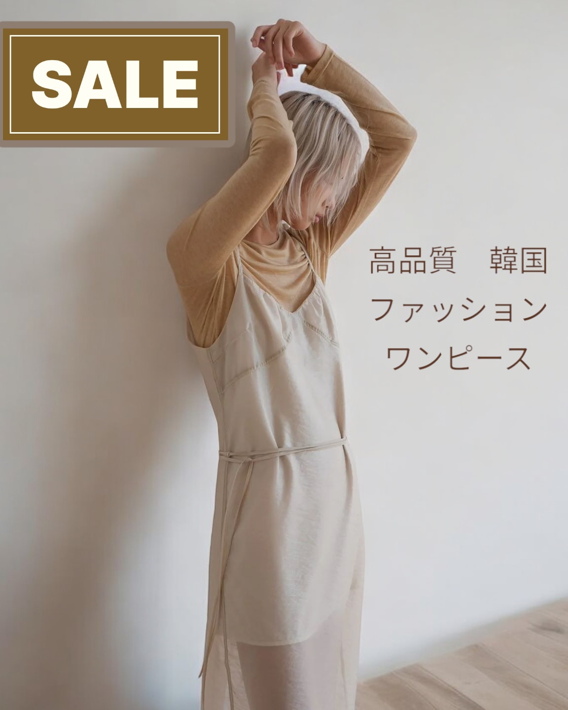 アイボリーワンピース 13,052円