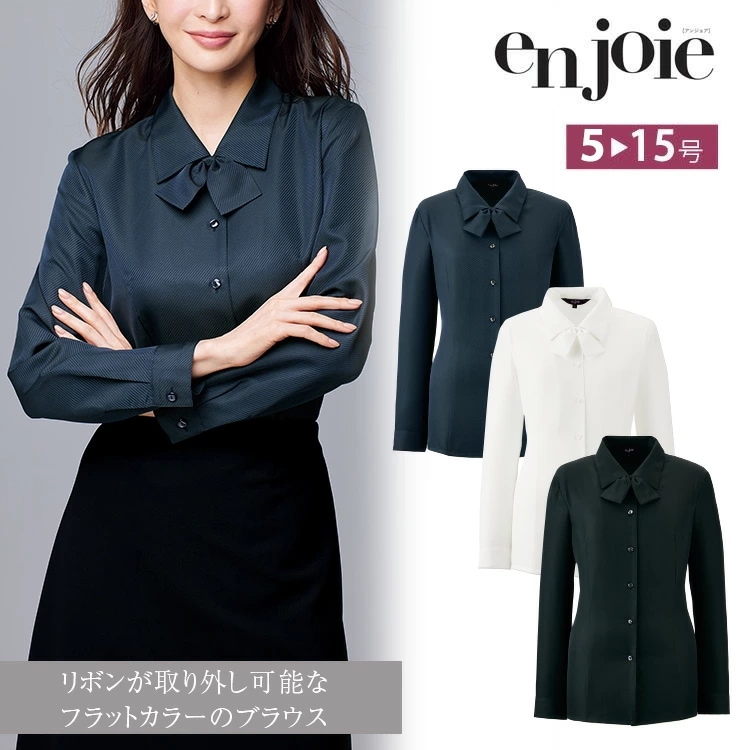 秋冬 新作 アンジョア レディース ブラウス 01250 オールシーズン オフィス 無地 接客 制服 事務服 黒 白 ネイビー モテ きちんと ジョア