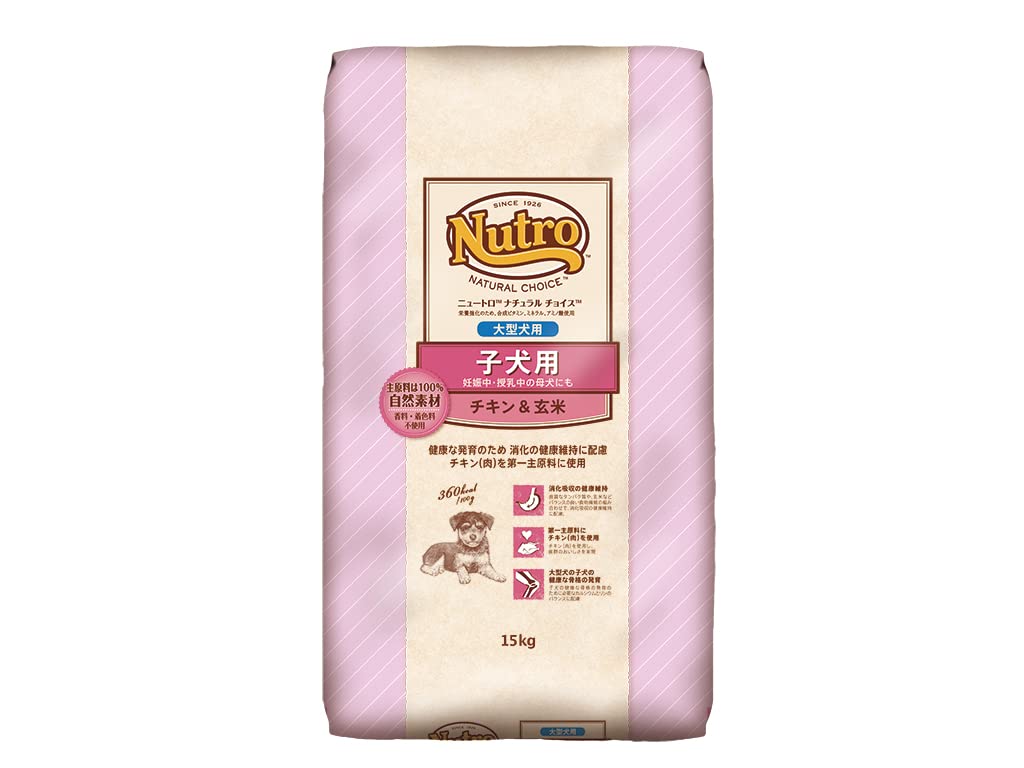 Nutro ニュートロ ナチュラル チョイス 子犬用 妊娠中授乳中の母犬にも 大型犬用 チキン&玄米 15kg ドッグフード