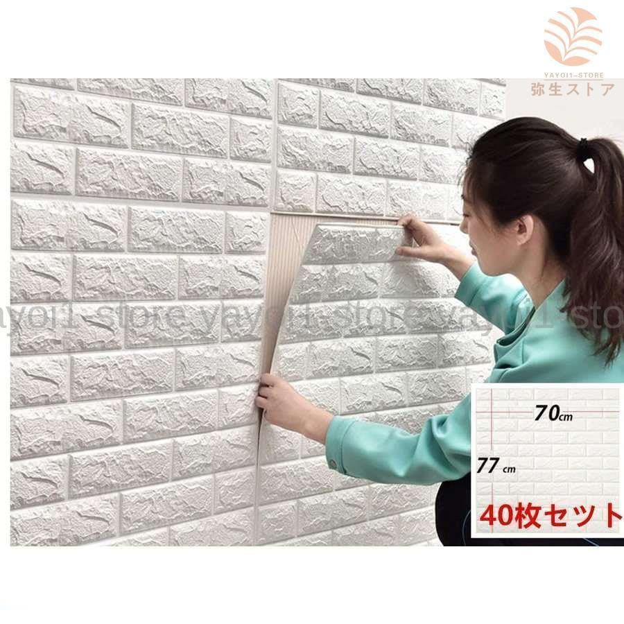 3D 壁紙 レンガ 防音シートウォールステッカー 軽量レンガシール 壁紙シール 自己粘着 防水 DIYクッション シール 70cm*77cm*3.5mm 40 枚
