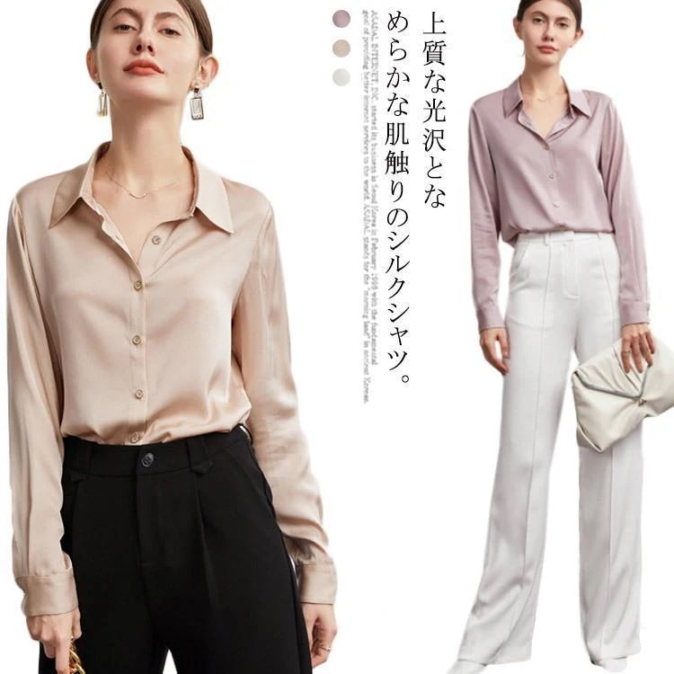 【品質新品】シルク 長袖 シャツ レディース シルク ブラウス 絹 フォーマル ワイシャツ シルクシャツ 滑らか なめらか ゆったり おしゃれ 上品 快