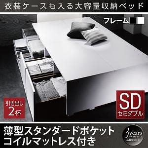 [組立設置付]衣装ケースも入る 大容量収納ベッド [シュネー] 薄型スタンダードポケットコイルマットレス付 引き出し2杯付 セミダブル ブラック 63,320円