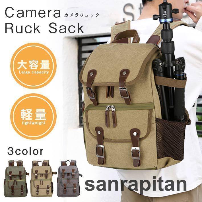 カメラバッグ リュック カスタム仕切り【全3色】 大容量 一眼レフ 三脚 機材 タブレット PC 収納 軽量 女子 男子 レディース メンズ