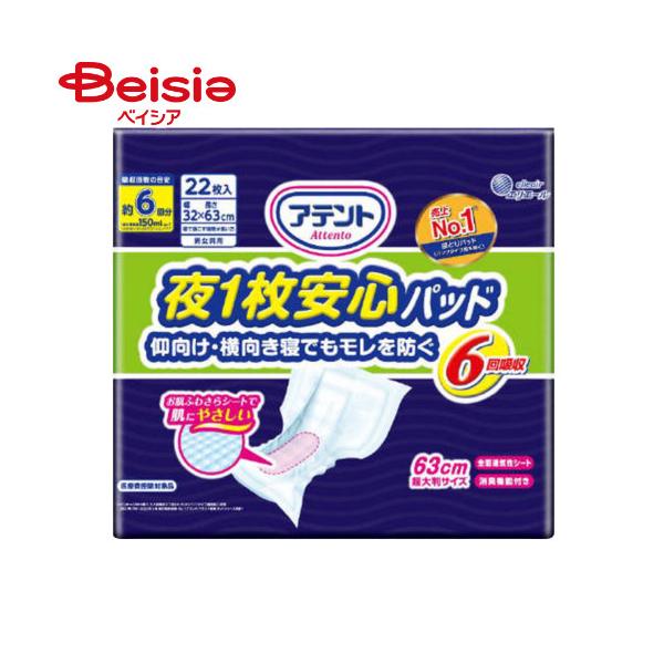 アテント 夜1枚安心パッド 仰向け・横向き寝でもモレを防ぐ 6回吸収 22枚