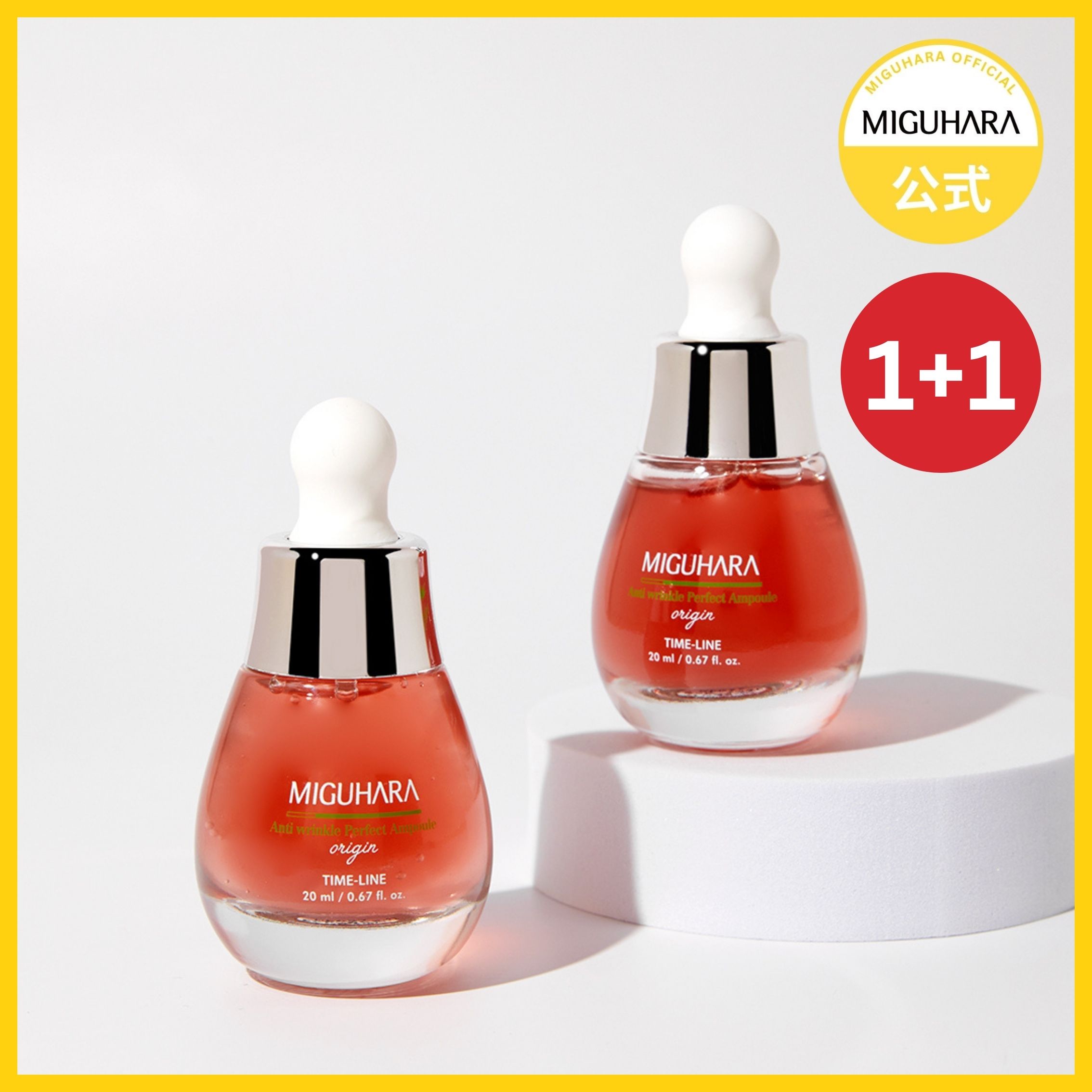 [1＋1]アンチリンクルパーフェクトアンプル20ml