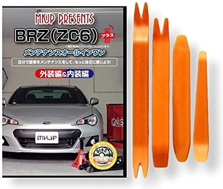 BRZ ZC6 メンテナンス DVD プラス ＋ 内張り 剥がし はがし 外し ハンディリムーバー 4点 工具 + 軍手 セット スバル 富士重工業 SUBARU C065