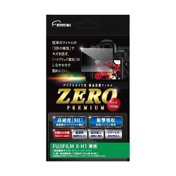 （まとめ）エツミ 液晶保護フィルム ガラス硬度の割れないシートZERO PREMIUM FUJIFILM X-H1専用VE-75382セット
