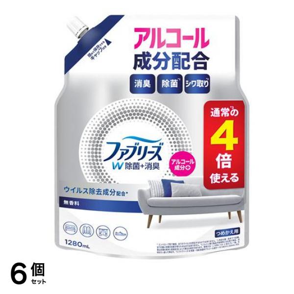ファブリーズ 消臭スプレー W除菌+消臭 布用 無香料 アルコール成分入り 1280mL (詰め替え用) 6個セット
