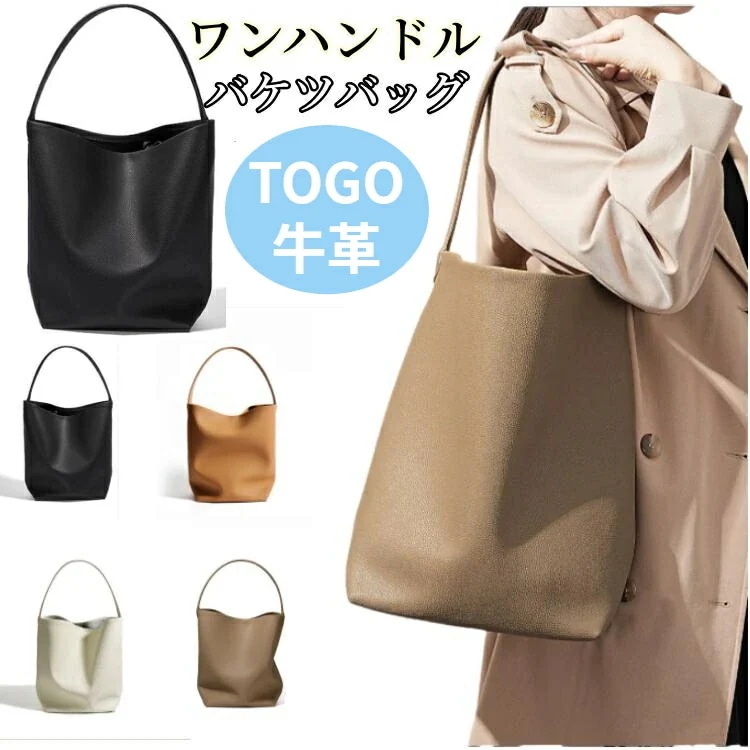 トートバッグ ハンドバッグ レディース 小さめ 肩掛け 軽量 ミニトートバッグ バケツバッグ レザー バケツ バッグ Togo牛本革 通勤バッグ お仕事バッグ フォーマルバッグ 通勤通学 2サイズ