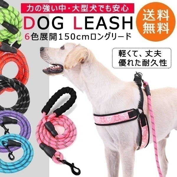 大人気！ 犬 リード 犬用 おしゃれ 持ちやすい ハーネス 中型犬 大型犬 小型犬 長い フック 人気 おすす リード