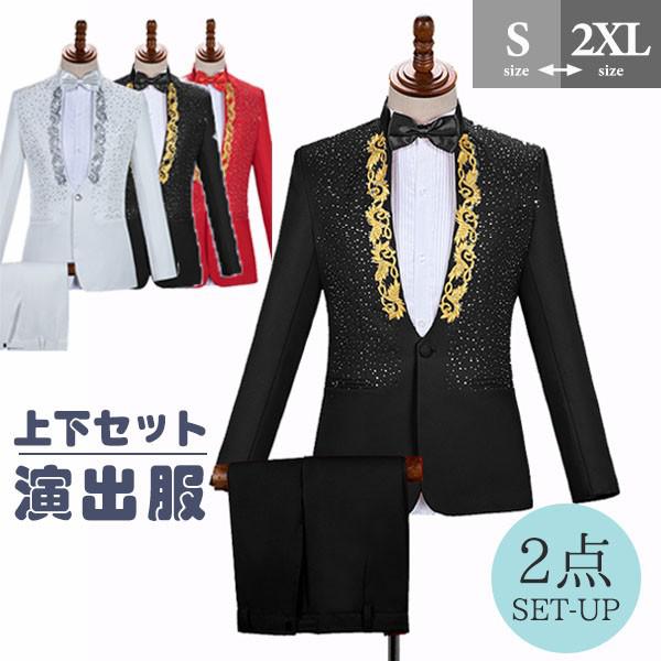 【人気商品超目玉】タキシード きらきら メンズ スーツ ジャケット 長ズボン 上下セット 2点セットアップ 演出服 ステージ衣装 光沢のあるジャケット スパンコール 衣装 黒白 2色選べるズボン 白