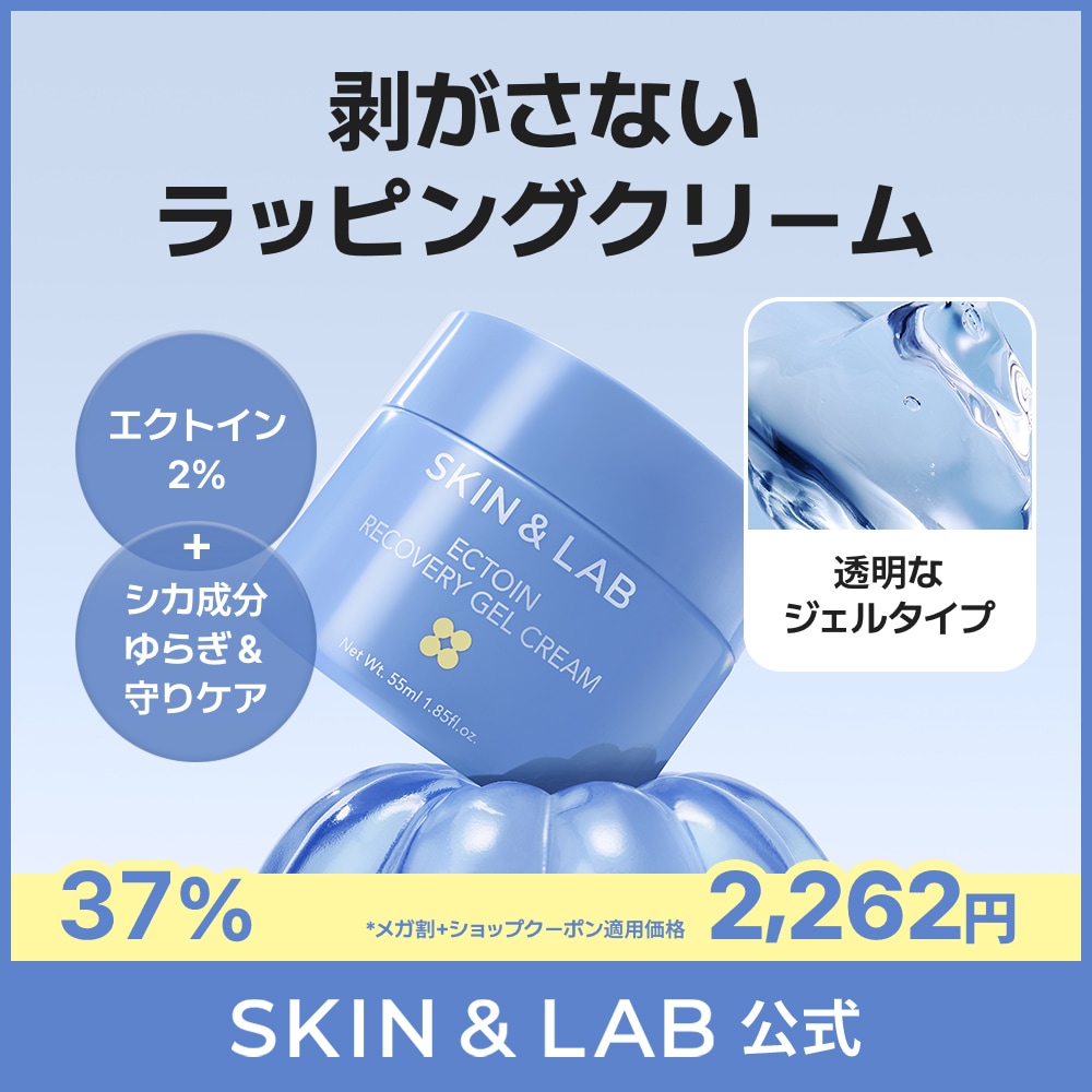Qoo10] スキンアンドラブ 【高密着クリーム】エクトインリカバリーゲ