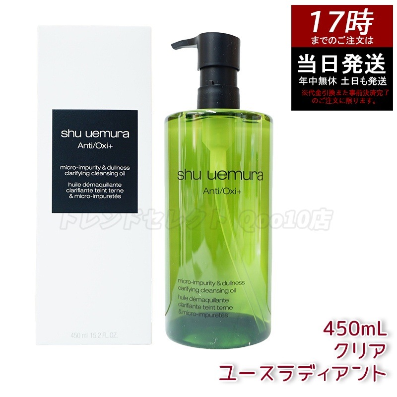 シュウウエムラ A/O+ P.M.クリア ユースラディアント クレンジングオイル 450ml - ナイトケアで透明感アップ！優しくクレンジング・保湿効果