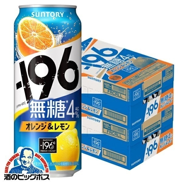 サントリー -196℃ 無糖 オレンジ＆レモン 500ml×2ケース/48本(048)『BSH』 缶 チューハイ 酎ハイ チュウハイ チューハイ無糖 イチ