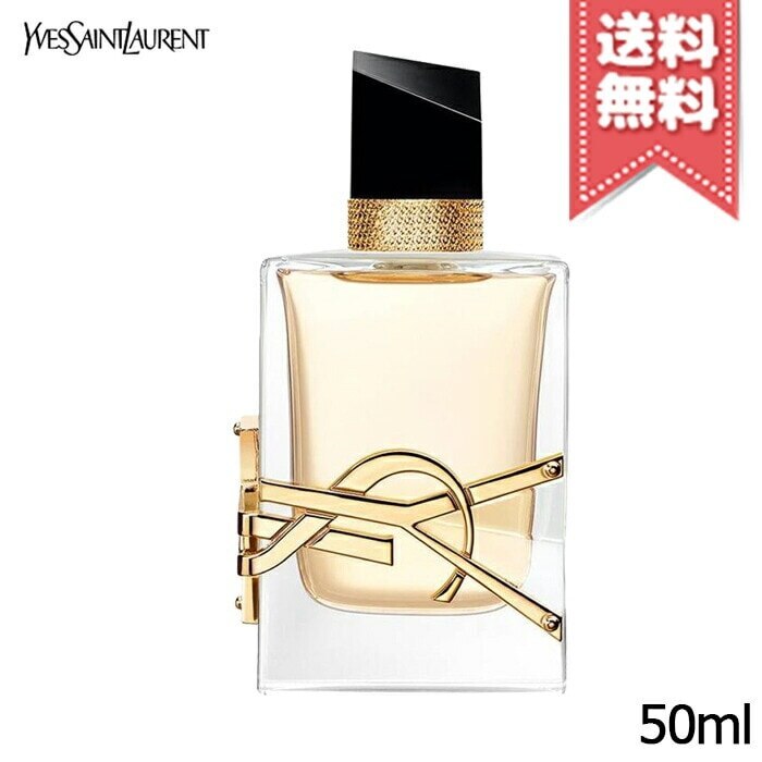 【宅配便送料無料】イヴサン ローラン リブレ オーデパルファム 50ml
